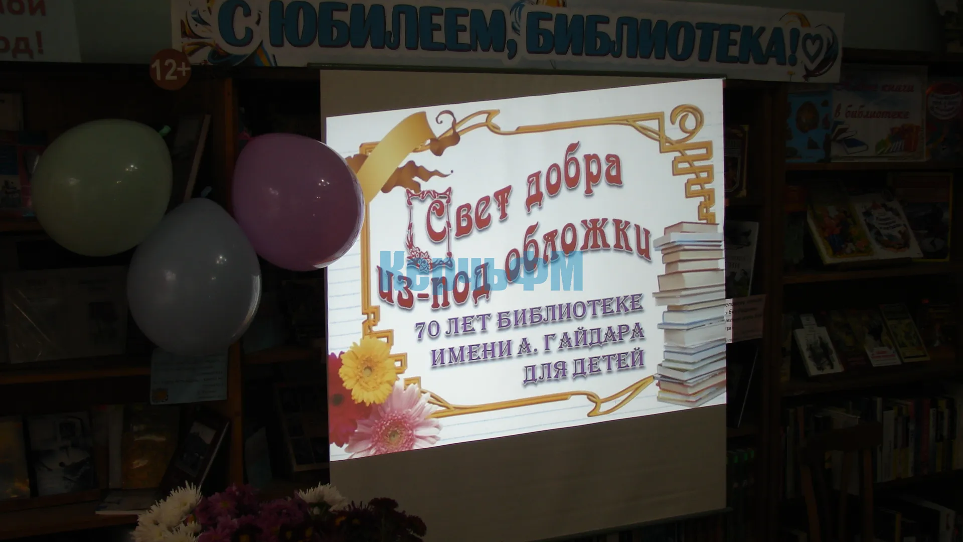 Керченской детской библиотеке-филиалу №8 им. А. Гайдара исполнилось 70 лет  » Керчь.ФМ